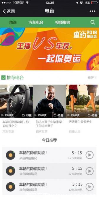 車托幫上線汽車電臺(tái)  車主服務(wù)再下一城