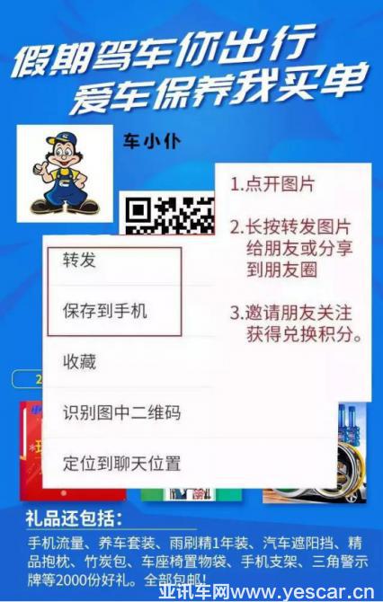 車仆重磅福利｜告訴你個小秘密，這樣可以快速免費領車品！443.png