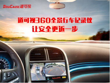 行車記錄儀無用論？看道可視如何保障行車安全200.png