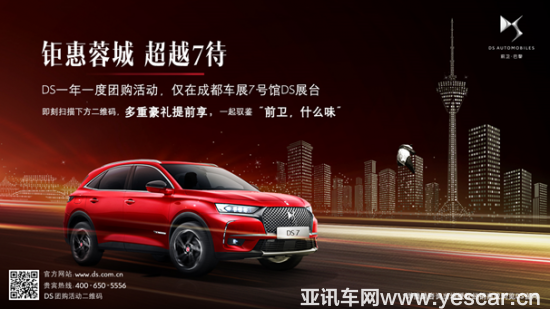 看DS7如何玩轉(zhuǎn)成都車(chē)展！ 豪車(chē)好車(chē)配福利