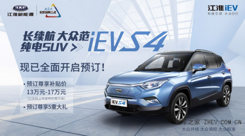 江淮iEVS4最大續(xù)航530公里 緊湊型純電SUV新選擇