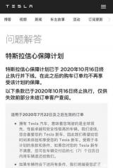 7天無理由退車取消 特斯拉終止保障計劃