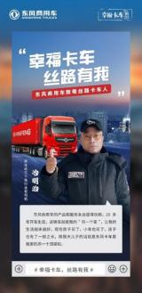 可靠服務信賴之選 格爾木與東風商用車的不解情緣