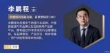 正式公布 李鵬程出任阿維塔科技副總裁