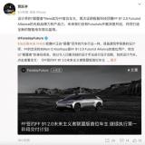 FF賈躍亭：設(shè)計師Rem成為FF 91首位車主