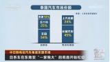 長城汽車泰國新能源汽車市場份額達(dá)45%