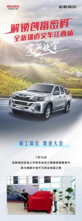 解鎖創(chuàng)富密碼 全新瑞邁交車(chē)江西站完滿(mǎn)收官