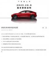 特斯拉Model 3/Y于3日起推送系統(tǒng)版本升級