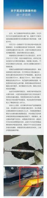 極氪官方：再度回應(yīng)蕪湖極氪001底盤冒煙事件