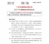 成廣汽集團(tuán)全資子公司 廣汽三菱正式重組