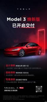 25.99萬起 新款特斯拉Model 3正式開啟交付