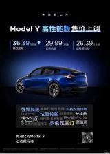 特斯拉：對網傳Model Y將上調售價做回應