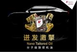 出光IFG7潤滑油：低粘度與全能性能賦予發(fā)動機(jī)全面保護(hù)