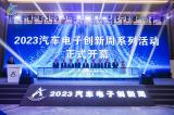 2023汽車電子創(chuàng)新周開幕式暨第三屆智能網(wǎng)聯(lián)汽車技術(shù)大會成功召開