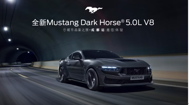 傳承巔峰駕趣與賽道基因，福特Mustang Dark Horse打造極致性能盛宴