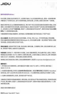 極越所有員工都已簽署離職賠償協(xié)議