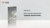 易鑫榮獲Transform Awards Asia最佳視覺識別銀獎，品牌升級煥發(fā)新活力